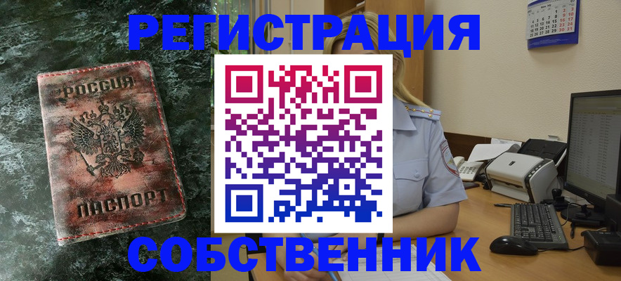 временная регистрация собственник в Касимове