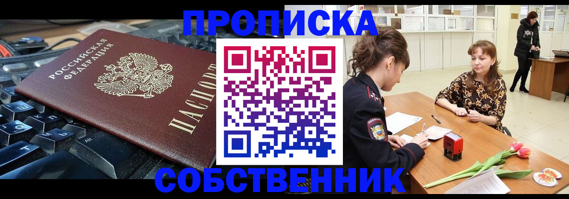 прописка законно в Касимове