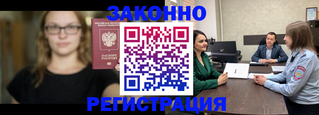 прописка законно в Касимове